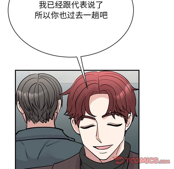 我的完美缪斯 - 第49話 - page 87