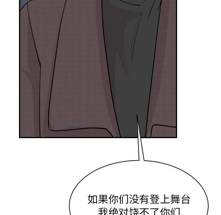 我的完美缪斯 - 第49話 - page 88
