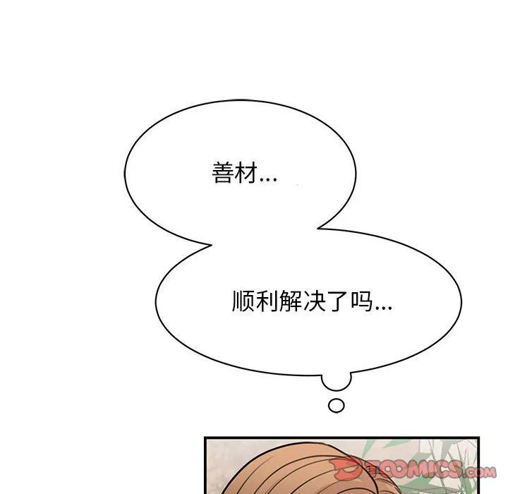 我的完美缪斯 - 第49話 - page 99