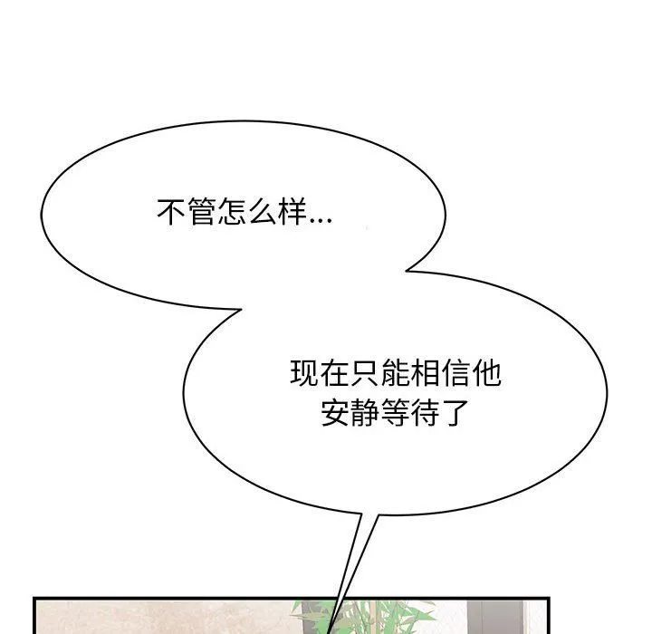 我的完美缪斯 - 第49話 - page 106