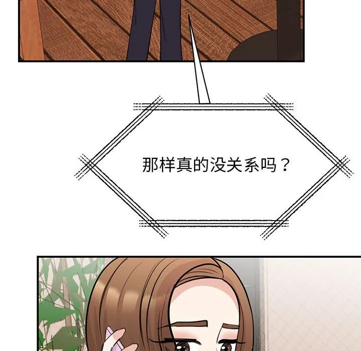 我的完美缪斯 - 第49話 - page 108