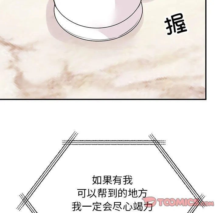 我的完美缪斯 - 第49話 - page 111