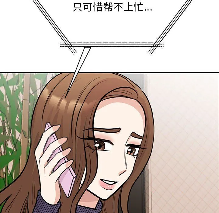 我的完美缪斯 - 第49話 - page 112