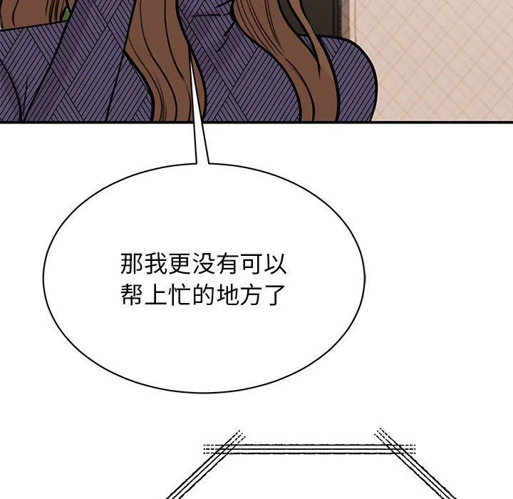 我的完美缪斯 - 第49話 - page 113