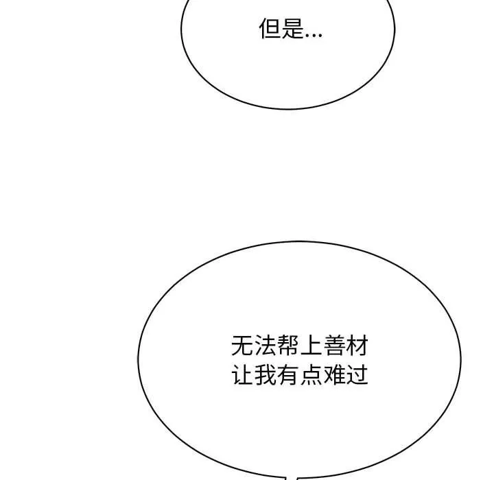 我的完美缪斯 - 第49話 - page 116