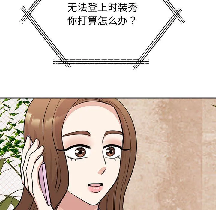 我的完美缪斯 - 第49話 - page 119