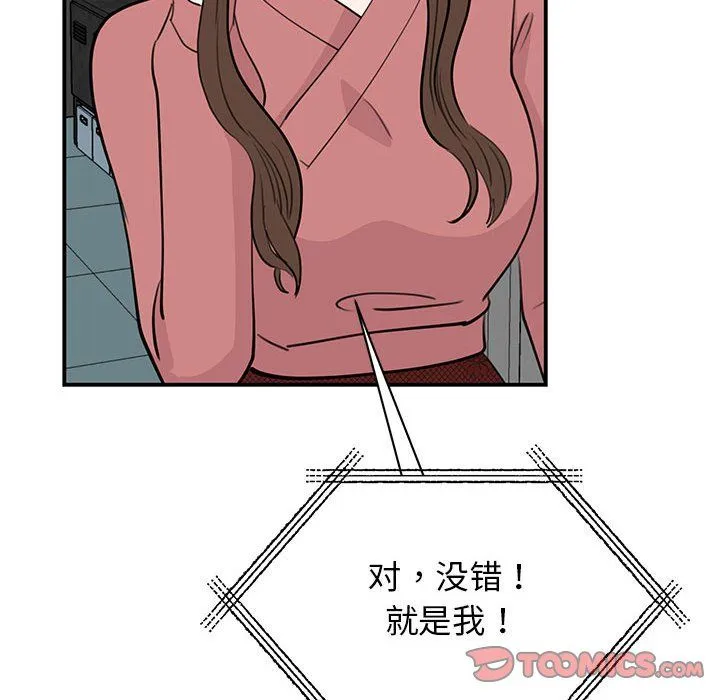 我的完美缪斯 - 第47話 - page 12