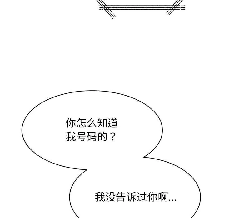 我的完美缪斯 - 第47話 - page 13