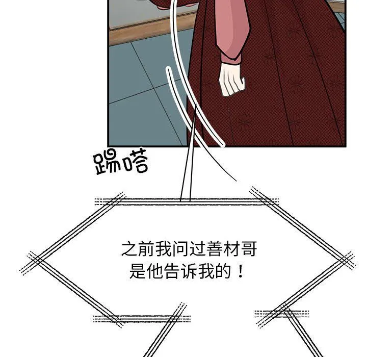 我的完美缪斯 - 第47話 - page 15