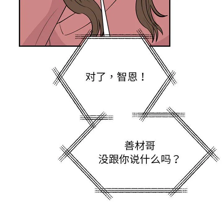 我的完美缪斯 - 第47話 - page 18