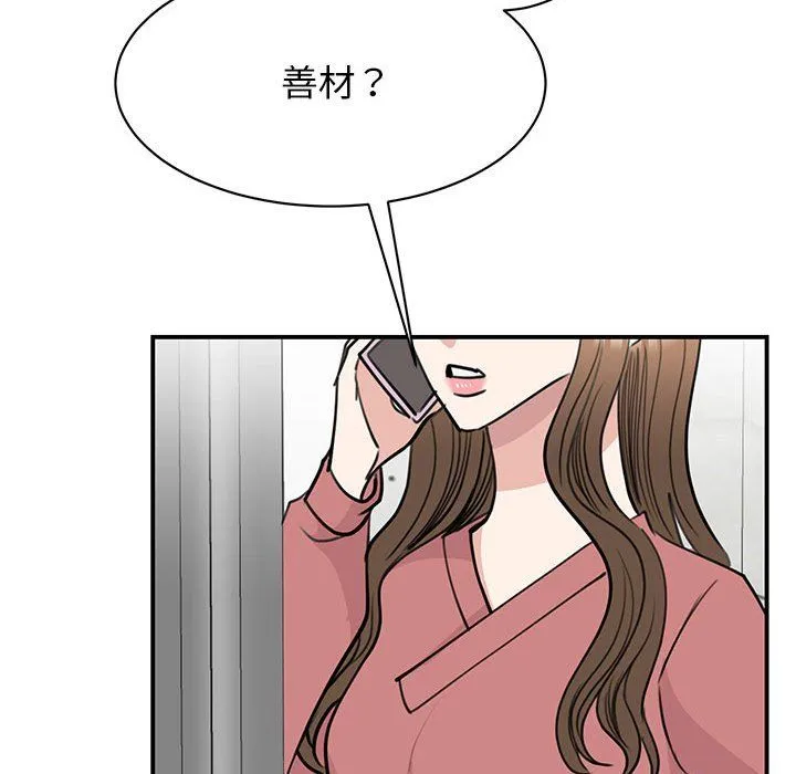我的完美缪斯 - 第47話 - page 20