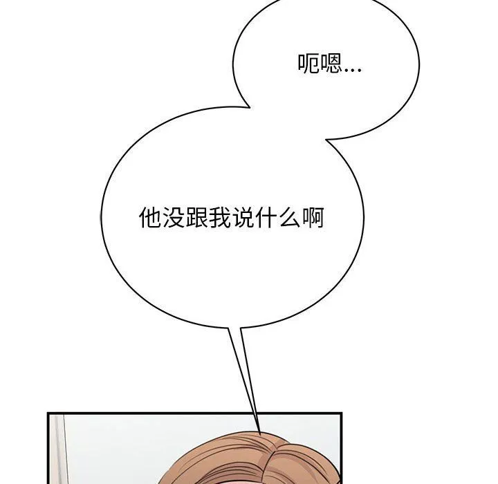 我的完美缪斯 - 第47話 - page 22
