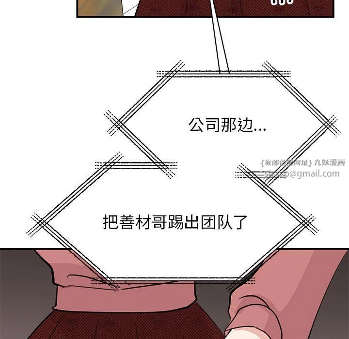 我的完美缪斯 - 第47話 - page 28