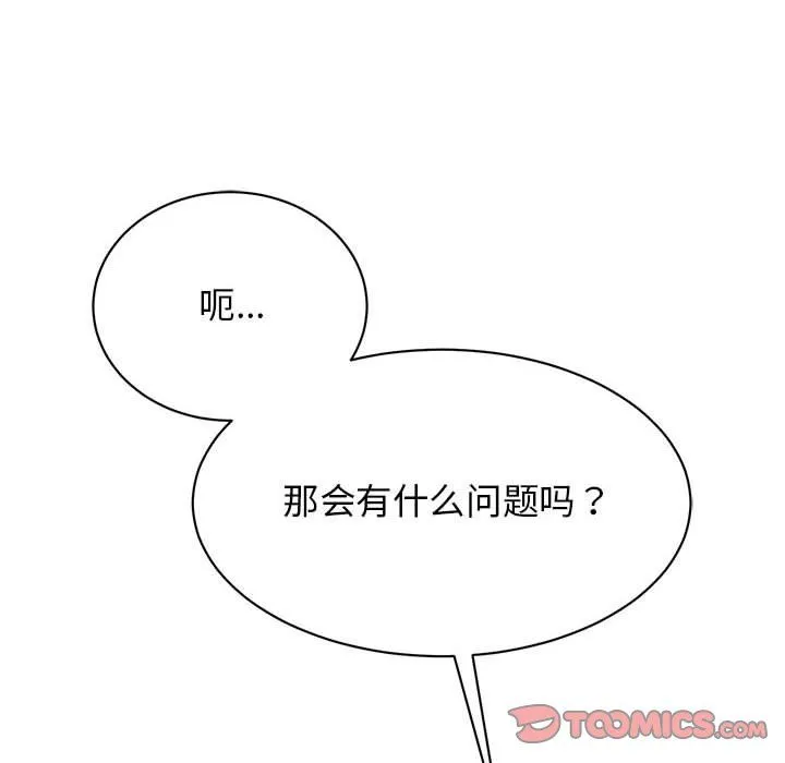 我的完美缪斯 - 第47話 - page 30