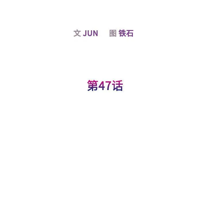 我的完美缪斯 - 第47話 - page 36