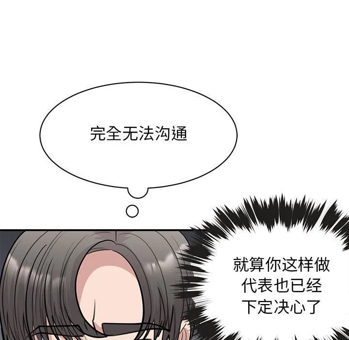 我的完美缪斯 - 第47話 - page 41
