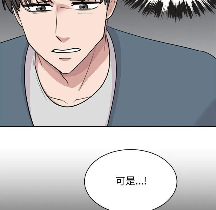 我的完美缪斯 - 第47話 - page 42