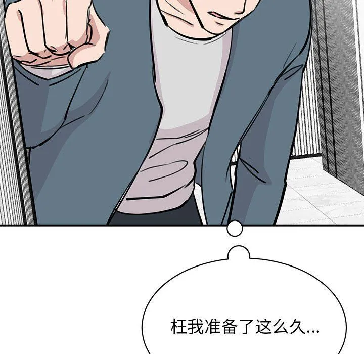 我的完美缪斯 - 第47話 - page 51