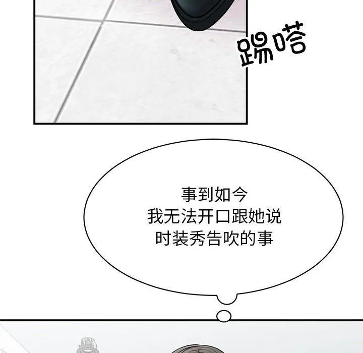 我的完美缪斯 - 第47話 - page 65