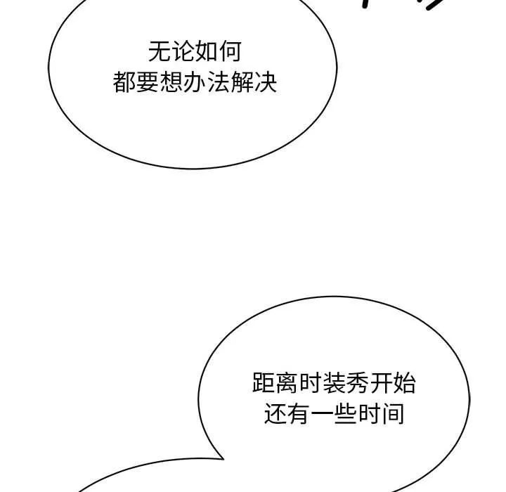我的完美缪斯 - 第47話 - page 67