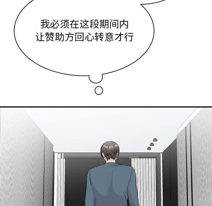 我的完美缪斯 - 第47話 - page 68