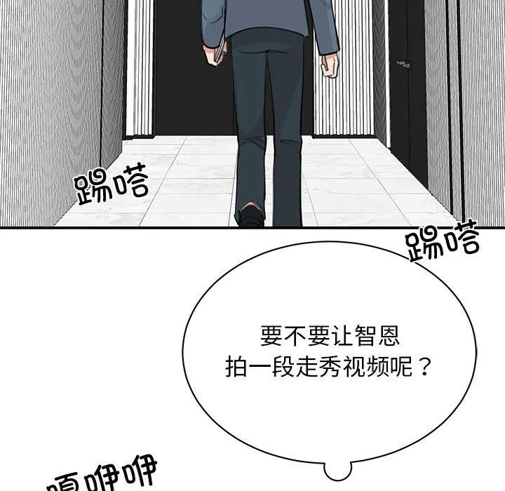 我的完美缪斯 - 第47話 - page 69