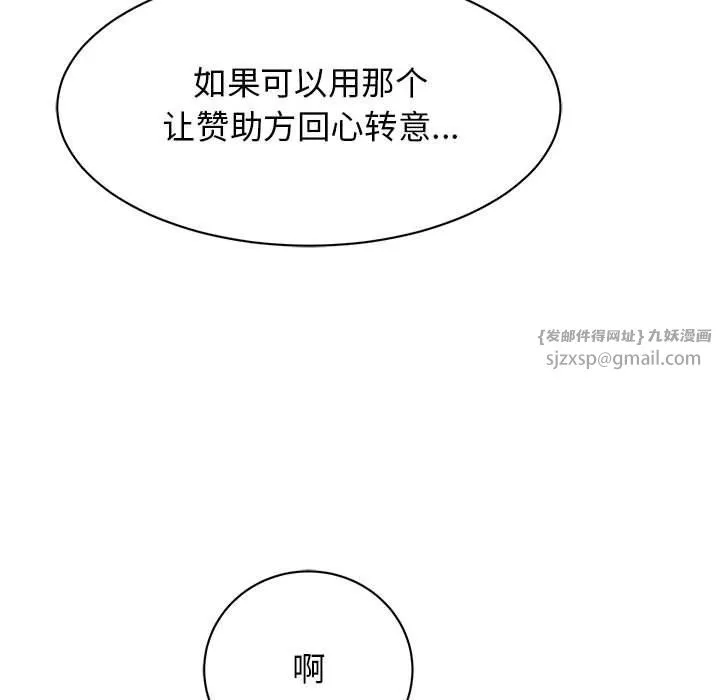 我的完美缪斯 - 第47話 - page 71