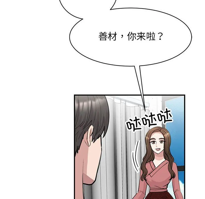 我的完美缪斯 - 第47話 - page 72