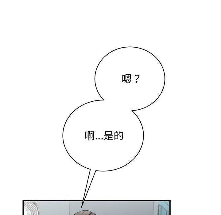 我的完美缪斯 - 第47話 - page 74