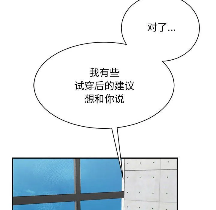 我的完美缪斯 - 第47話 - page 83