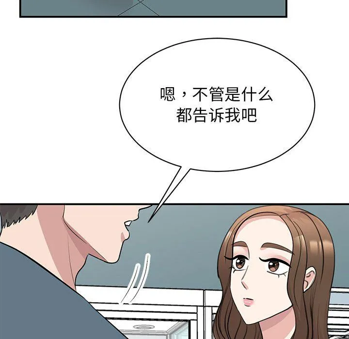 我的完美缪斯 - 第47話 - page 85