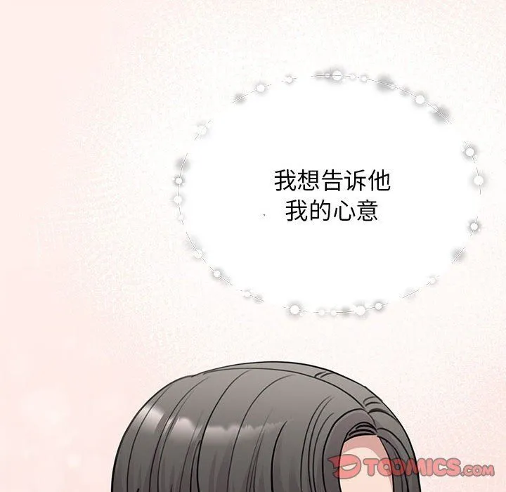 我的完美缪斯 - 第47話 - page 93