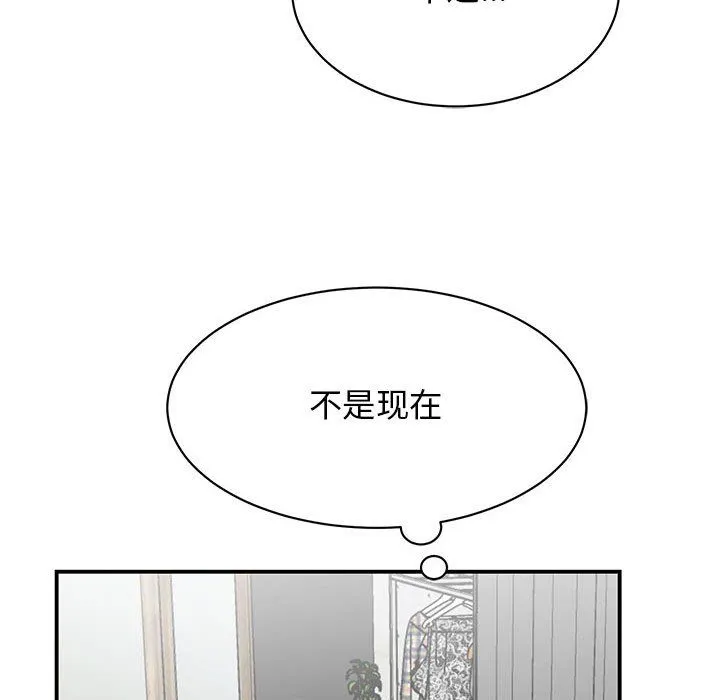 我的完美缪斯 - 第47話 - page 97