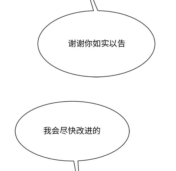 我的完美缪斯 - 第47話 - page 99