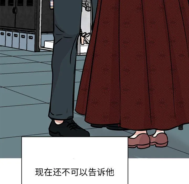 我的完美缪斯 - 第47話 - page 104