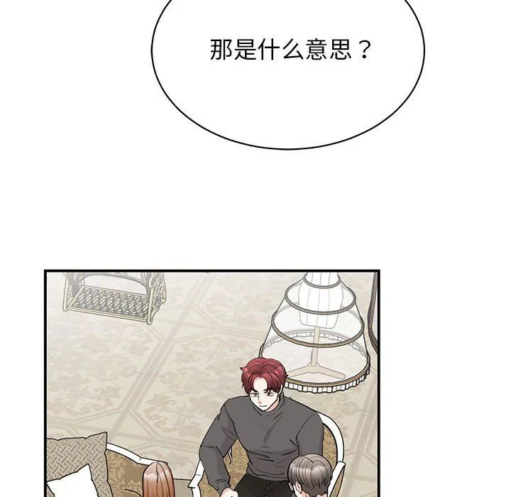 我的完美缪斯 - 第47話 - page 109