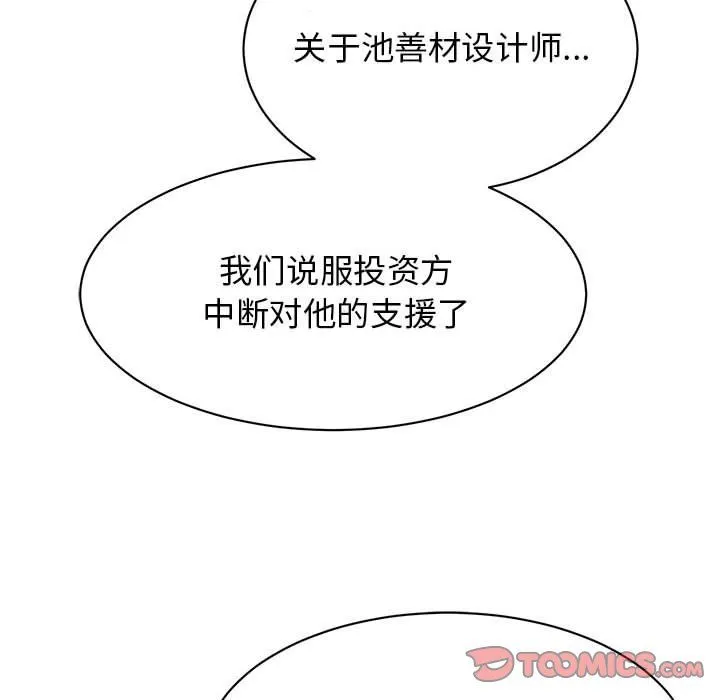 我的完美缪斯 - 第47話 - page 111