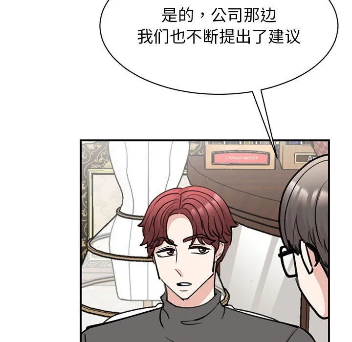 我的完美缪斯 - 第47話 - page 112