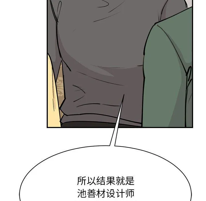我的完美缪斯 - 第47話 - page 113