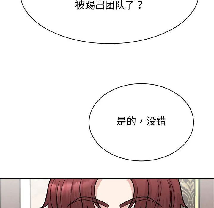 我的完美缪斯 - 第47話 - page 114