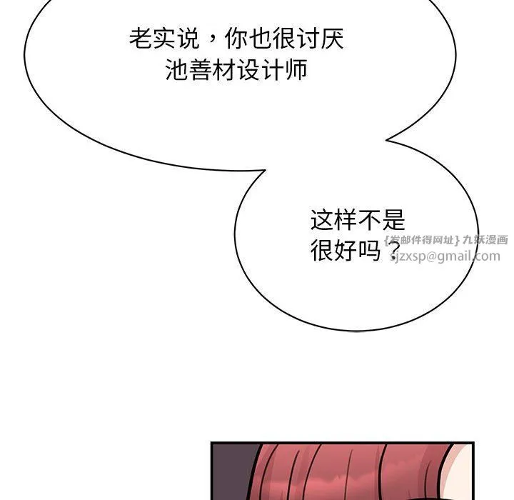 我的完美缪斯 - 第47話 - page 116
