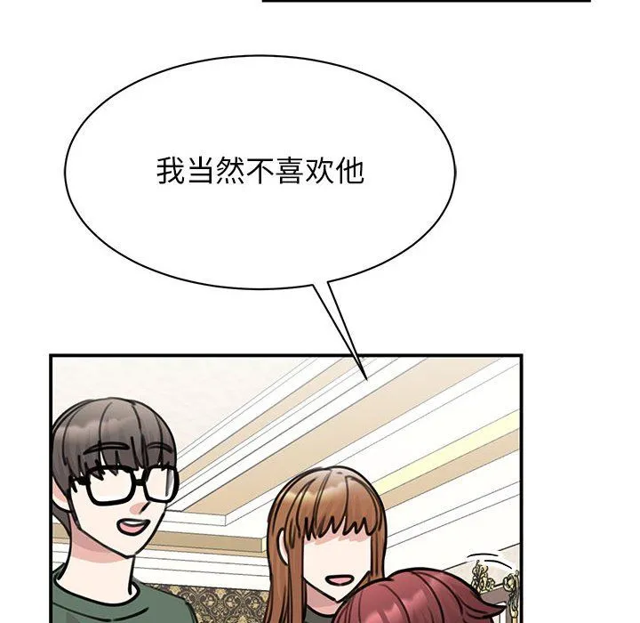 我的完美缪斯 - 第47話 - page 118