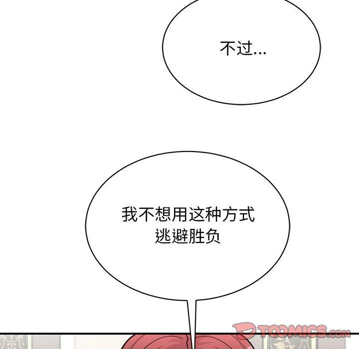 我的完美缪斯 - 第47話 - page 120