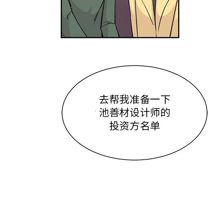 我的完美缪斯 - 第47話 - page 123