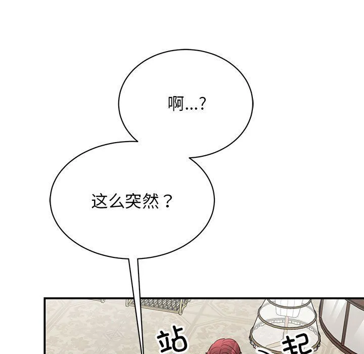 我的完美缪斯 - 第47話 - page 124