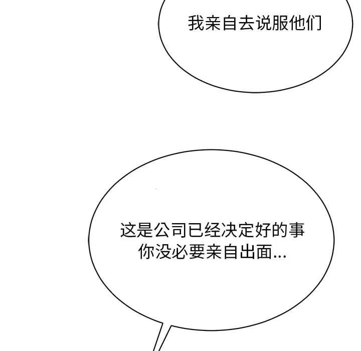 我的完美缪斯 - 第47話 - page 126