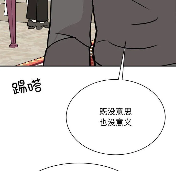 我的完美缪斯 - 第47話 - page 132