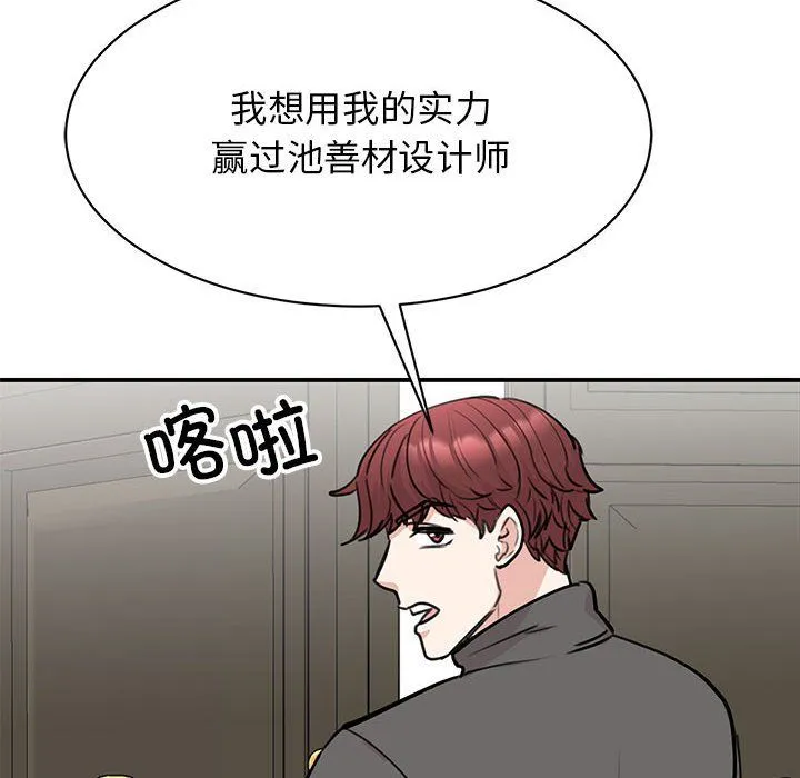我的完美缪斯 - 第47話 - page 133