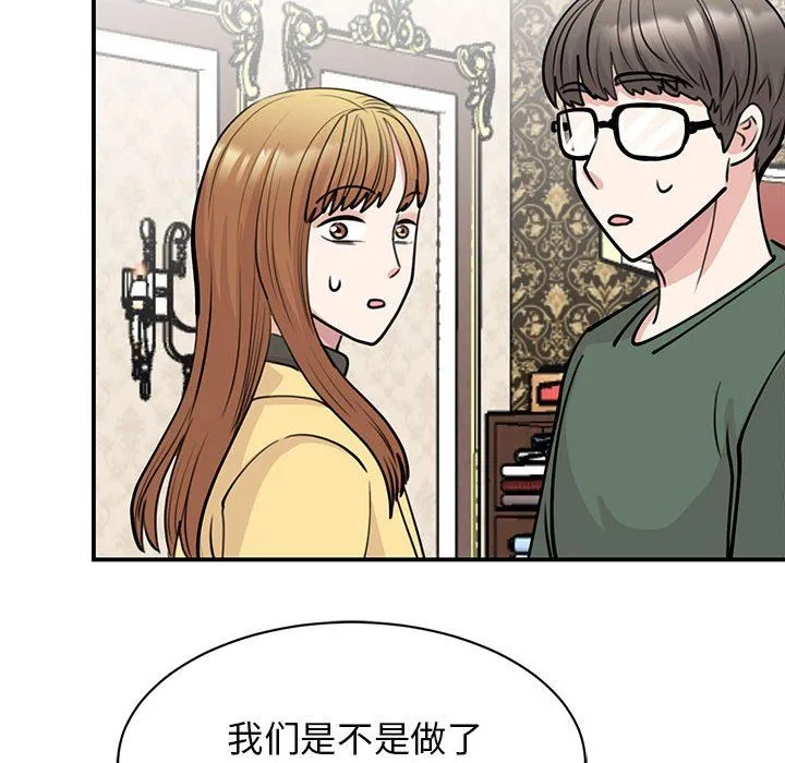 我的完美缪斯 - 第47話 - page 135