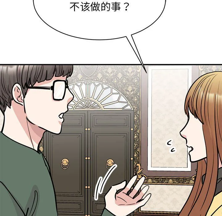 我的完美缪斯 - 第47話 - page 136